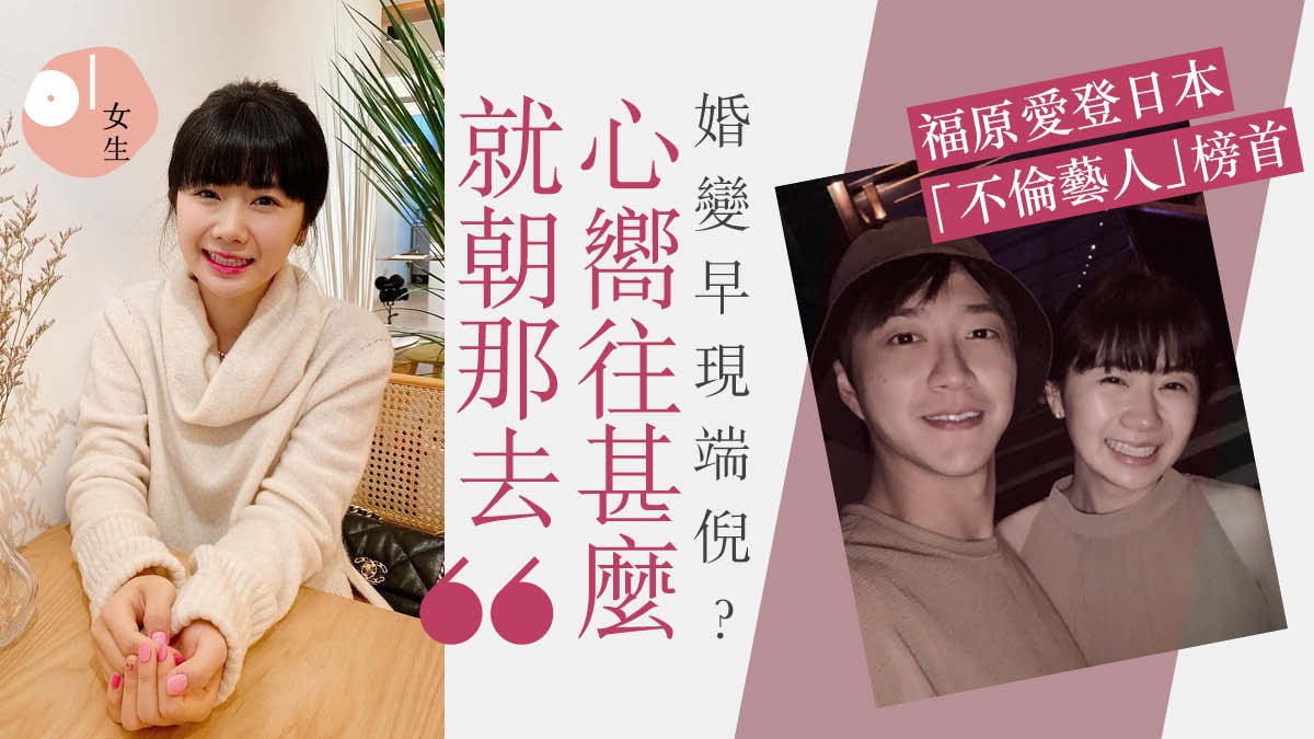 福原愛登日本 不倫藝人 榜首毀好老婆形象女強男弱更易出軌 香港01 談情說性 福原愛登日本 不倫藝人 榜首毀好老婆形象女強男弱更易出軌 香港01 談情說性