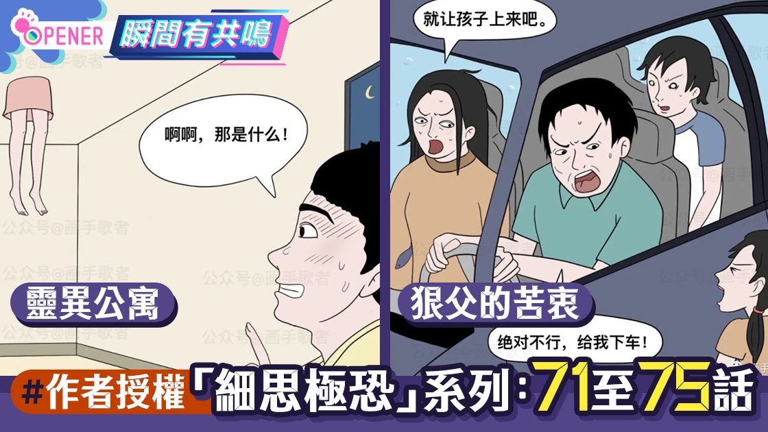 【畫手歌者】細思極恐漫畫71至75集 狠心爸爸的苦衷令人鼻酸 【畫手歌者】細思極恐漫畫71至75集 狠心爸爸的苦衷令人鼻酸
