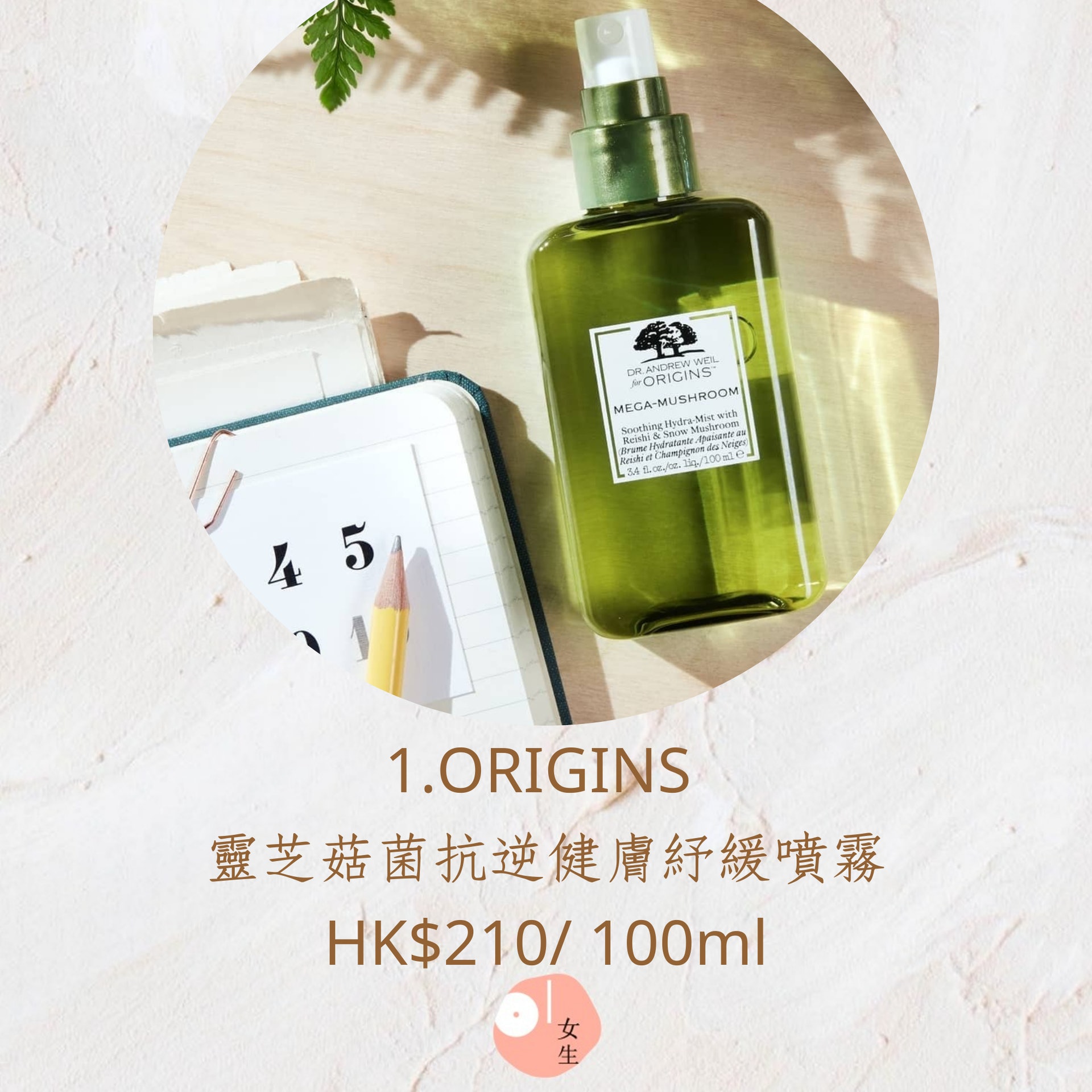 推薦7款好用保濕噴霧(01製圖/IG@originshk) 推薦7款好用保濕噴霧(01製圖/IG@originshk)