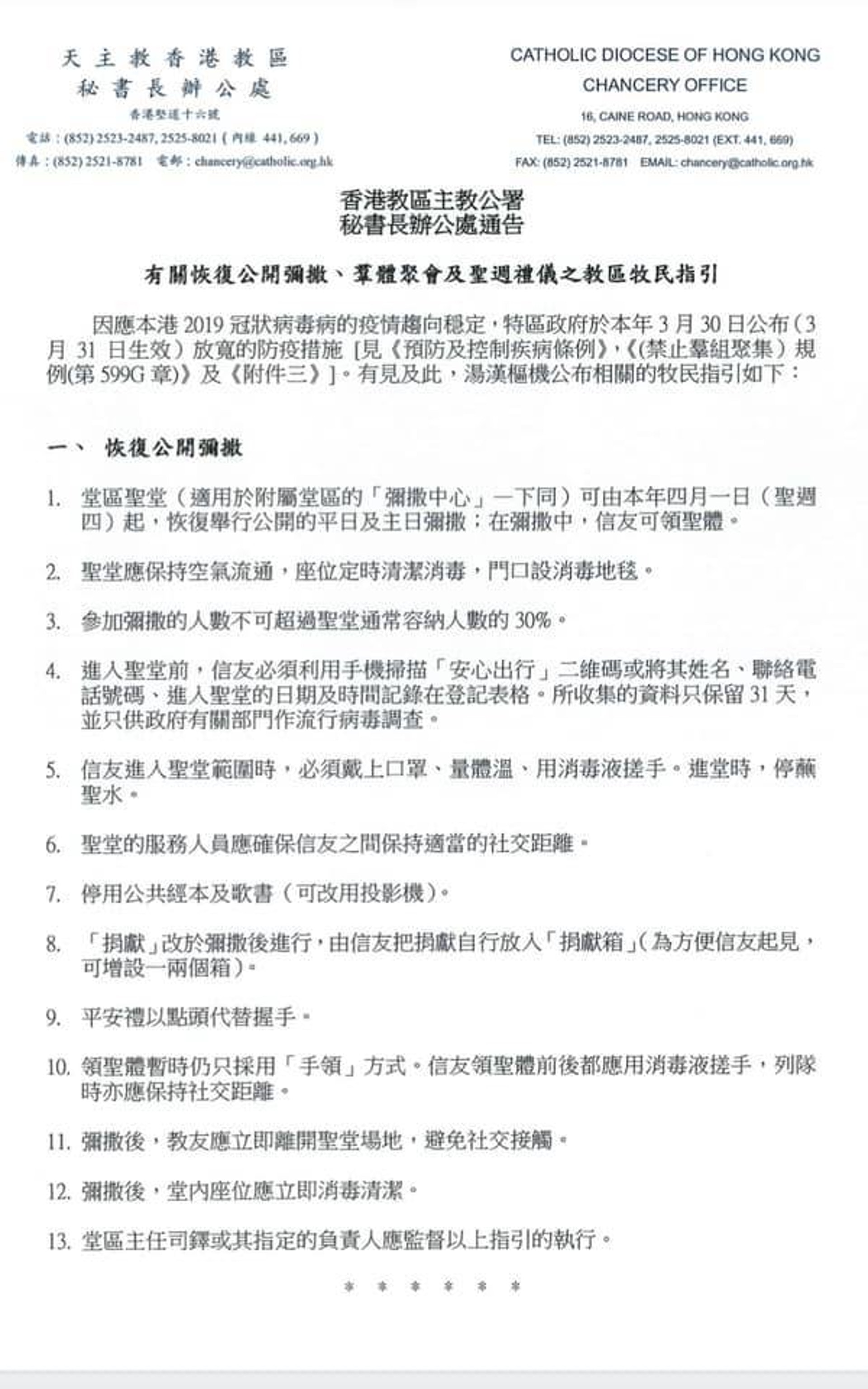 天主教香港教區主教公署發出有關恢復公開彌撒、草體聚會及聖週禮儀之教區牧民指引。(Facebook專頁截圖) 天主教香港教區主教公署發出有關恢復公開彌撒、草體聚會及聖週禮儀之教區牧民指引。(Facebook專頁截圖)