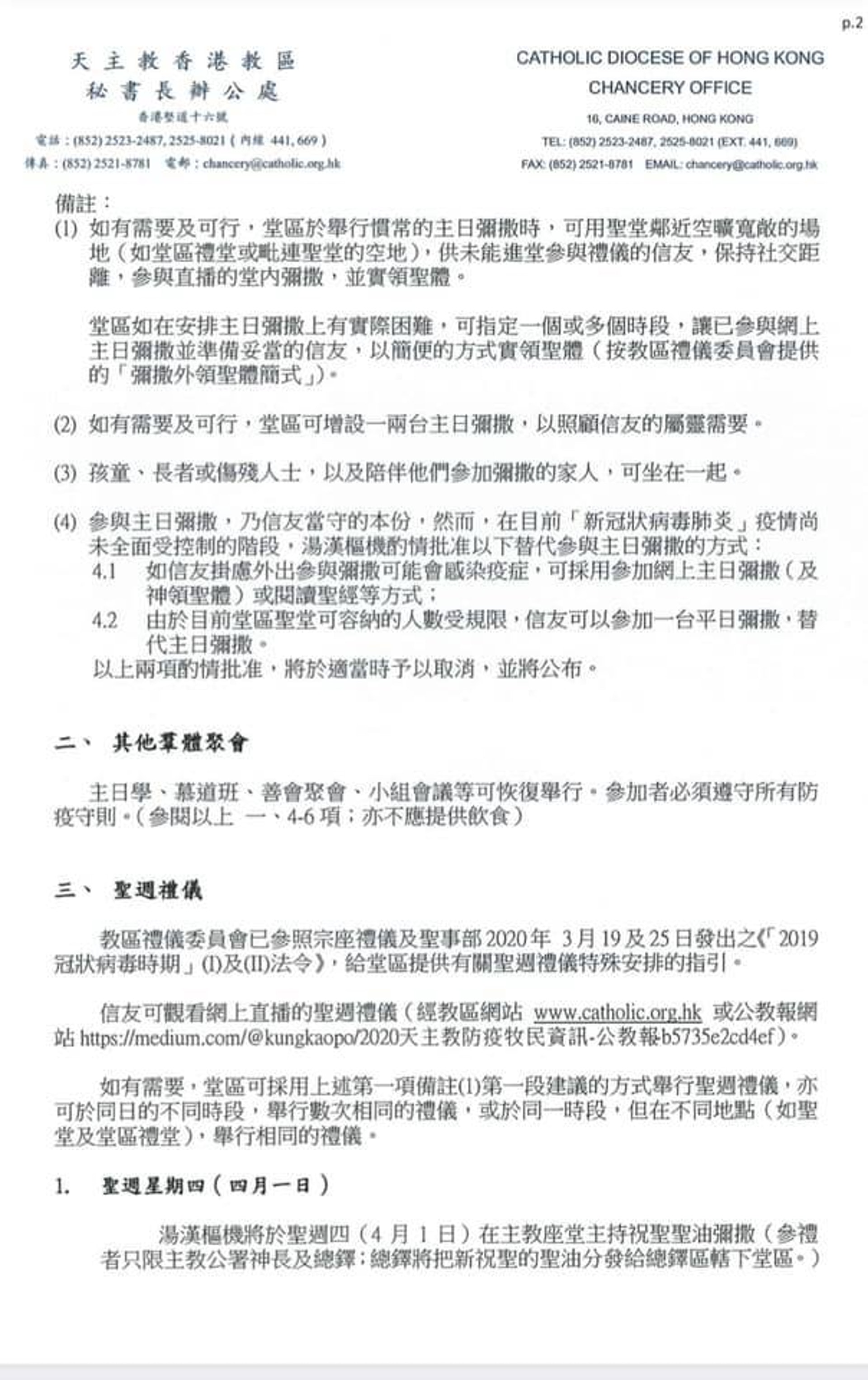 天主教香港教區主教公署發出有關恢復公開彌撒、草體聚會及聖週禮儀之教區牧民指引。(Facebook專頁截圖) 天主教香港教區主教公署發出有關恢復公開彌撒、草體聚會及聖週禮儀之教區牧民指引。(Facebook專頁截圖)