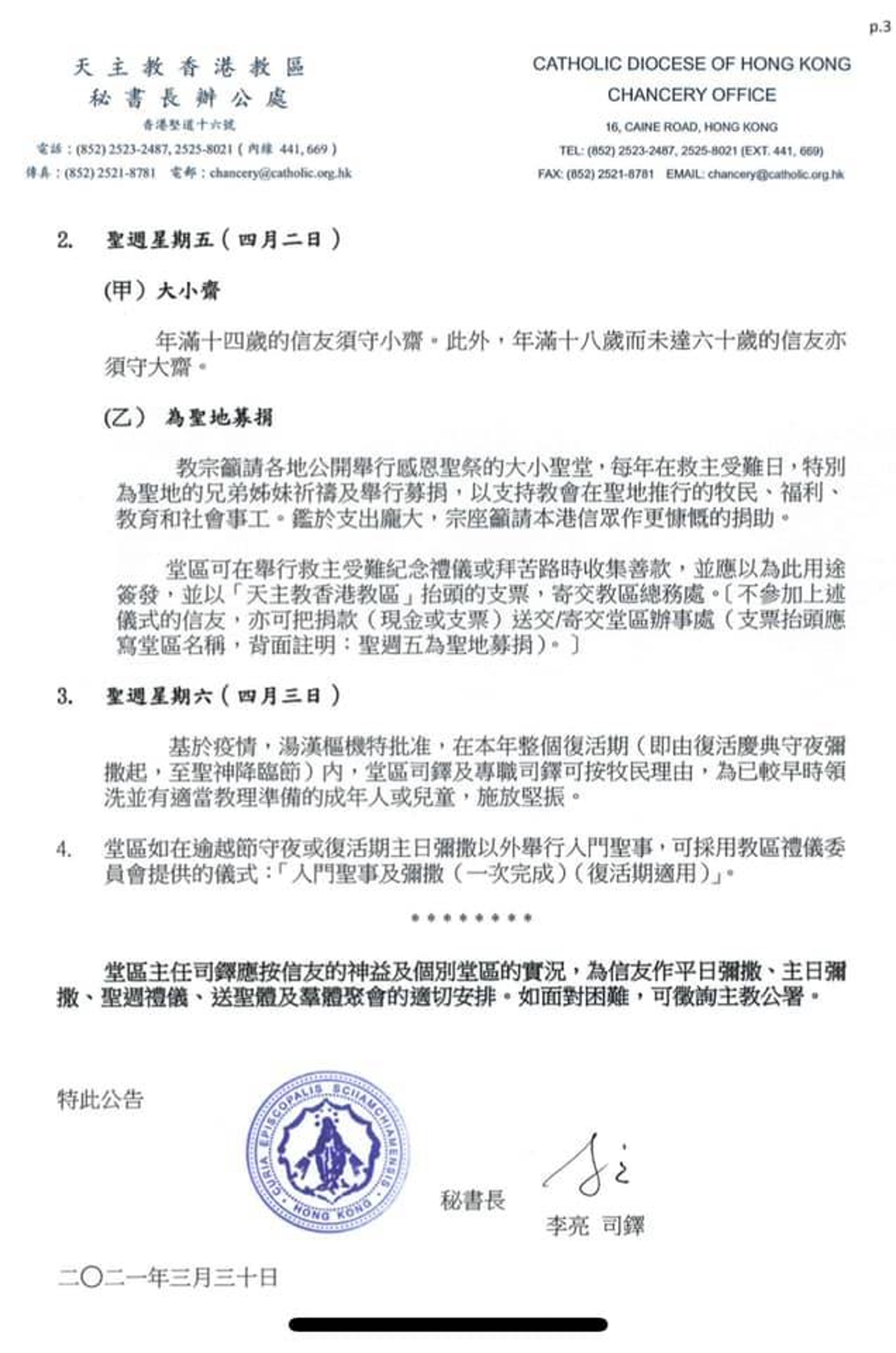天主教香港教區主教公署發出有關恢復公開彌撒、草體聚會及聖週禮儀之教區牧民指引。(Facebook專頁截圖) 天主教香港教區主教公署發出有關恢復公開彌撒、草體聚會及聖週禮儀之教區牧民指引。(Facebook專頁截圖)