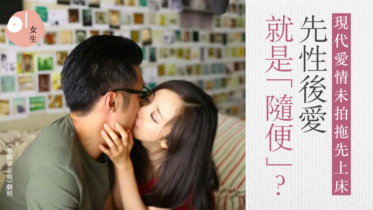 App交友|第二次約會便有性行為 先性後愛快速模式不代表隨便? App交友|第二次約會便有性行為 先性後愛快速模式不代表隨便?