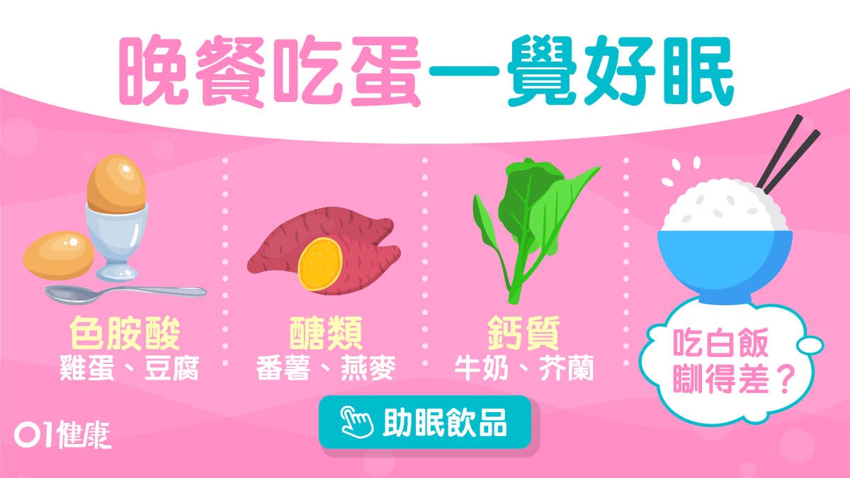 失眠|淺睡打呼瞓醒更累!豆腐番薯小魚乾晚餐吃對3營養素助入眠 失眠|淺睡打呼瞓醒更累!豆腐番薯小魚乾晚餐吃對3營養素助入眠