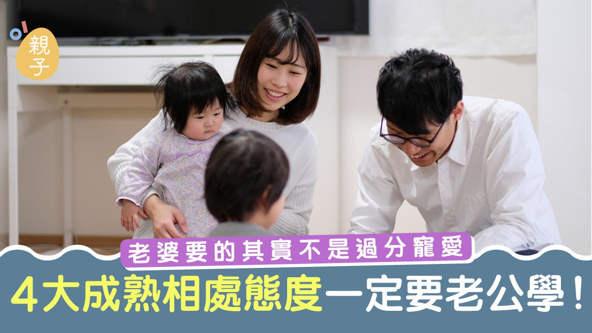過份遷就犧牲不代表是錫老婆 4大成熟相處態度一定要老公學! 過份遷就犧牲不代表是錫老婆 4大成熟相處態度一定要老公學!