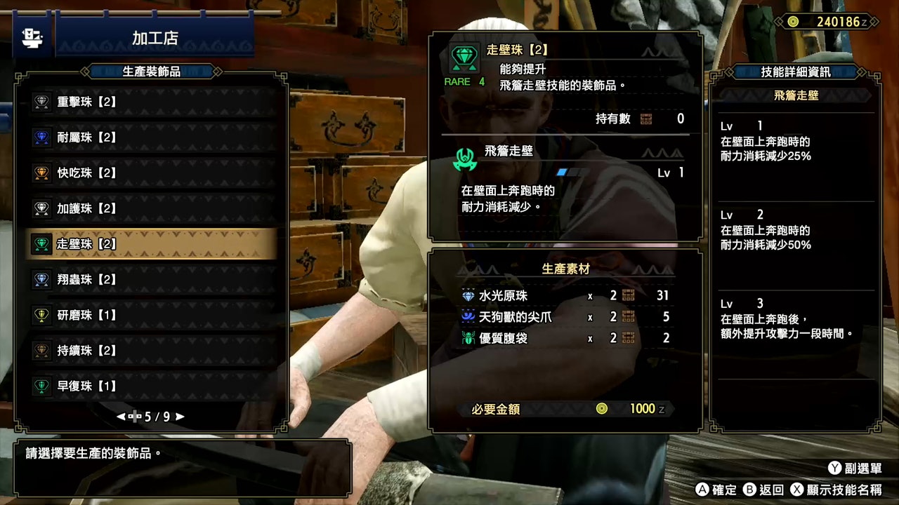 1. 出發前可以先配個「飛簷走壁」和「翔蟲能手」技能,兩者均非必要,但有的話會方便一點。 1. 出發前可以先配個「飛簷走壁」和「翔蟲能手」技能,兩者均非必要,但有的話會方便一點。