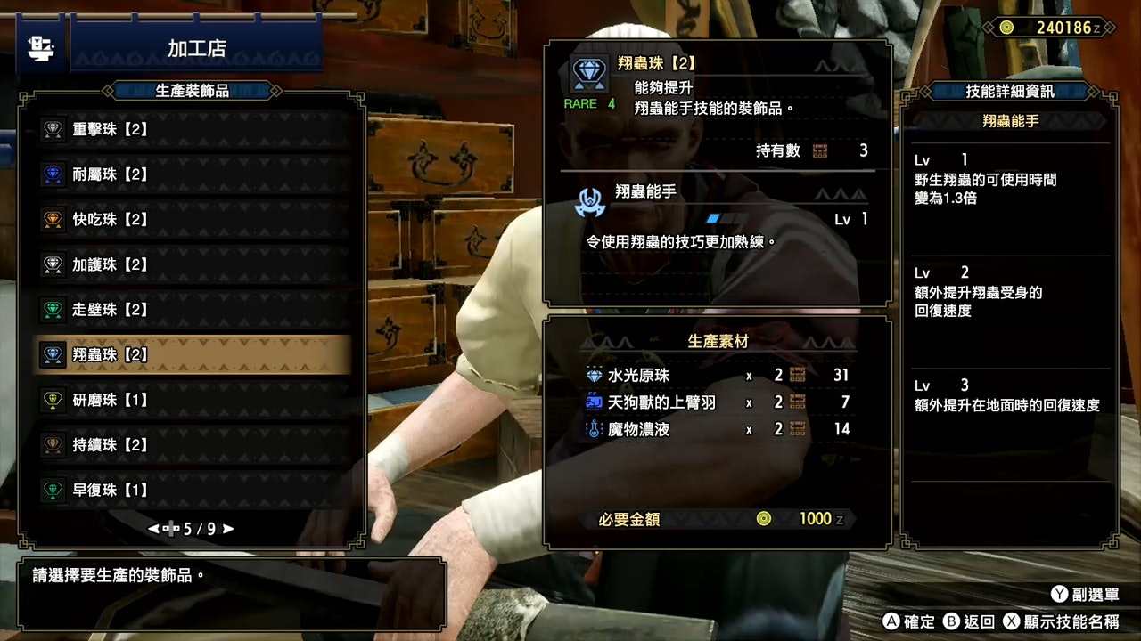 1. 出發前可以先配個「飛簷走壁」和「翔蟲能手」技能,兩者均非必要,但有的話會方便一點。 1. 出發前可以先配個「飛簷走壁」和「翔蟲能手」技能,兩者均非必要,但有的話會方便一點。