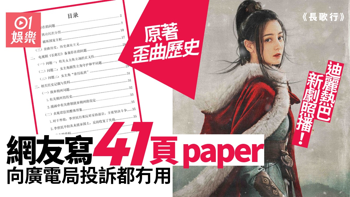 【長歌行】迪麗熱巴吳磊上演姊弟戀 原著漫畫三宗死罪有冇改? 【長歌行】迪麗熱巴吳磊上演姊弟戀 原著漫畫三宗死罪有冇改?