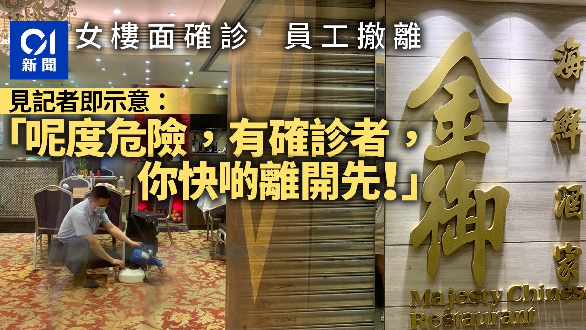 灣仔金御海鮮酒家樓面初確診 職員着記者:呢度危險,你快離開! 灣仔金御海鮮酒家樓面初確診 職員着記者:呢度危險,你快離開!