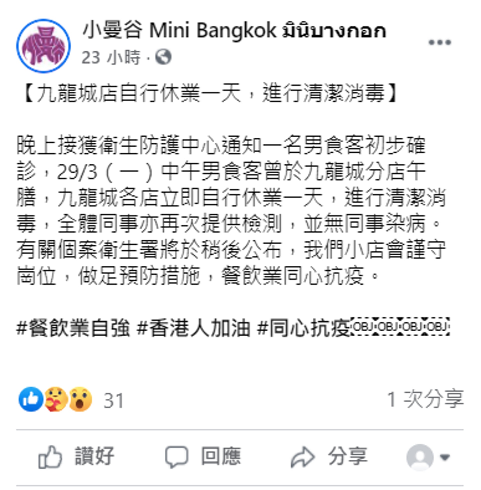 25歲男患者曾訪九龍城小曼谷泰國美食,餐廳表示停業消毒一天。(小曼谷Facebook專頁截圖) 25歲男患者曾訪九龍城小曼谷泰國美食,餐廳表示停業消毒一天。(小曼谷Facebook專頁截圖)