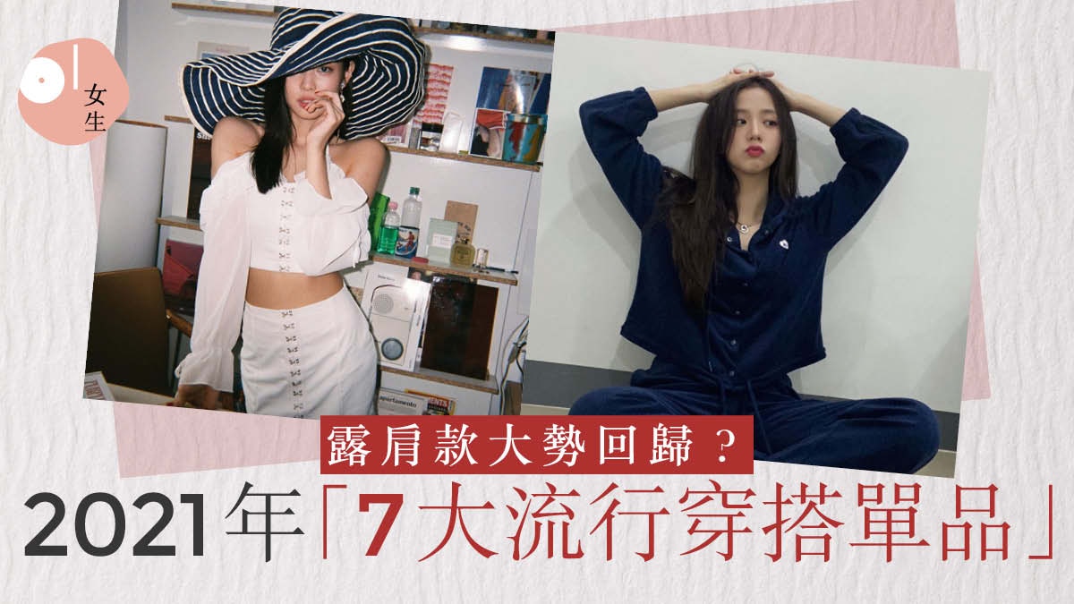 2021年7大穿搭單品流行趨勢　短款百褶裙簡約百搭顯腿瘦熱搜上榜