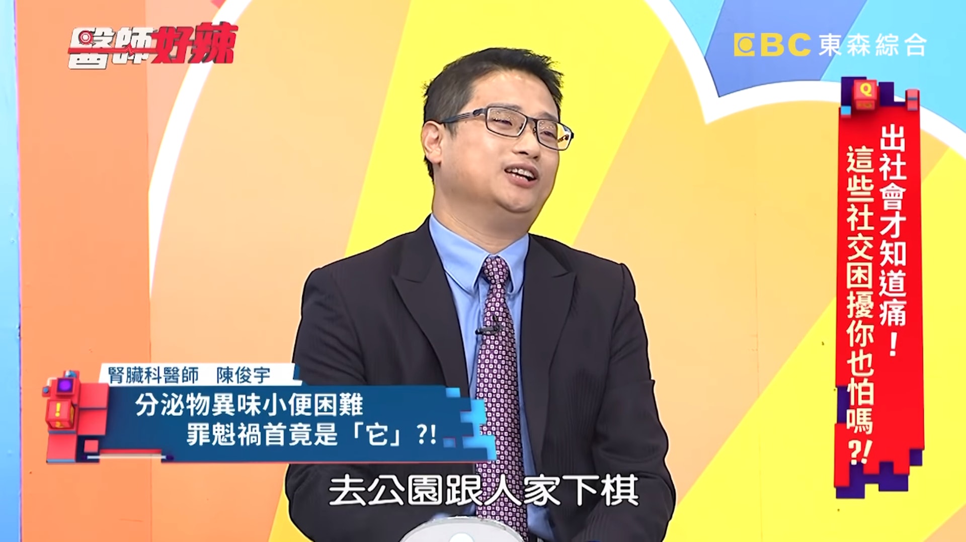 台灣腎臟科醫師陳俊宇在節目《醫師好辣》分享，該名婦人身體健壯，每天早上都會去公園打太極、找人下棋。（《醫師好辣》截圖）
