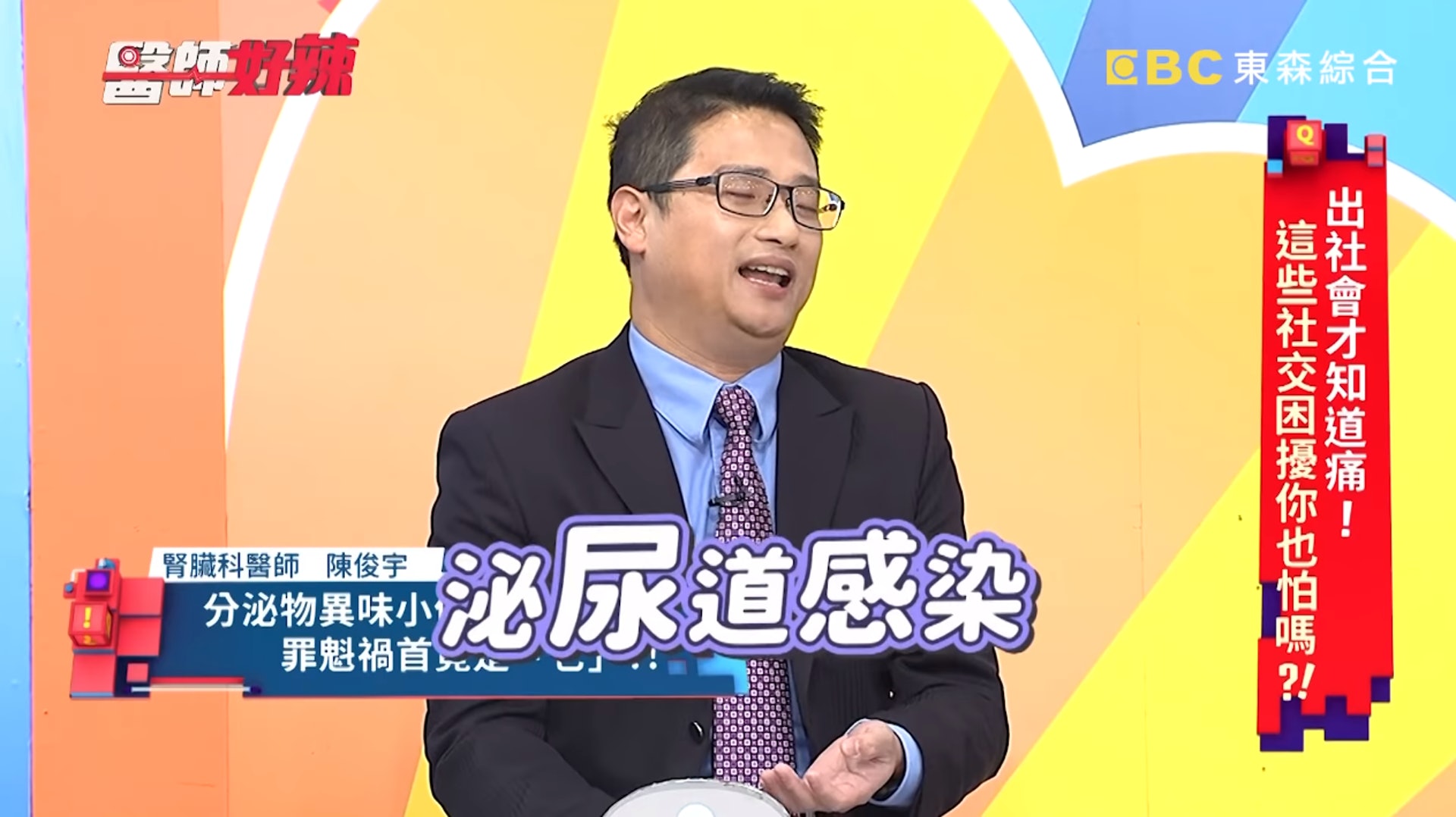陳俊宇說，家屬本以為只是泌尿道感染。（《醫師好辣》截圖）