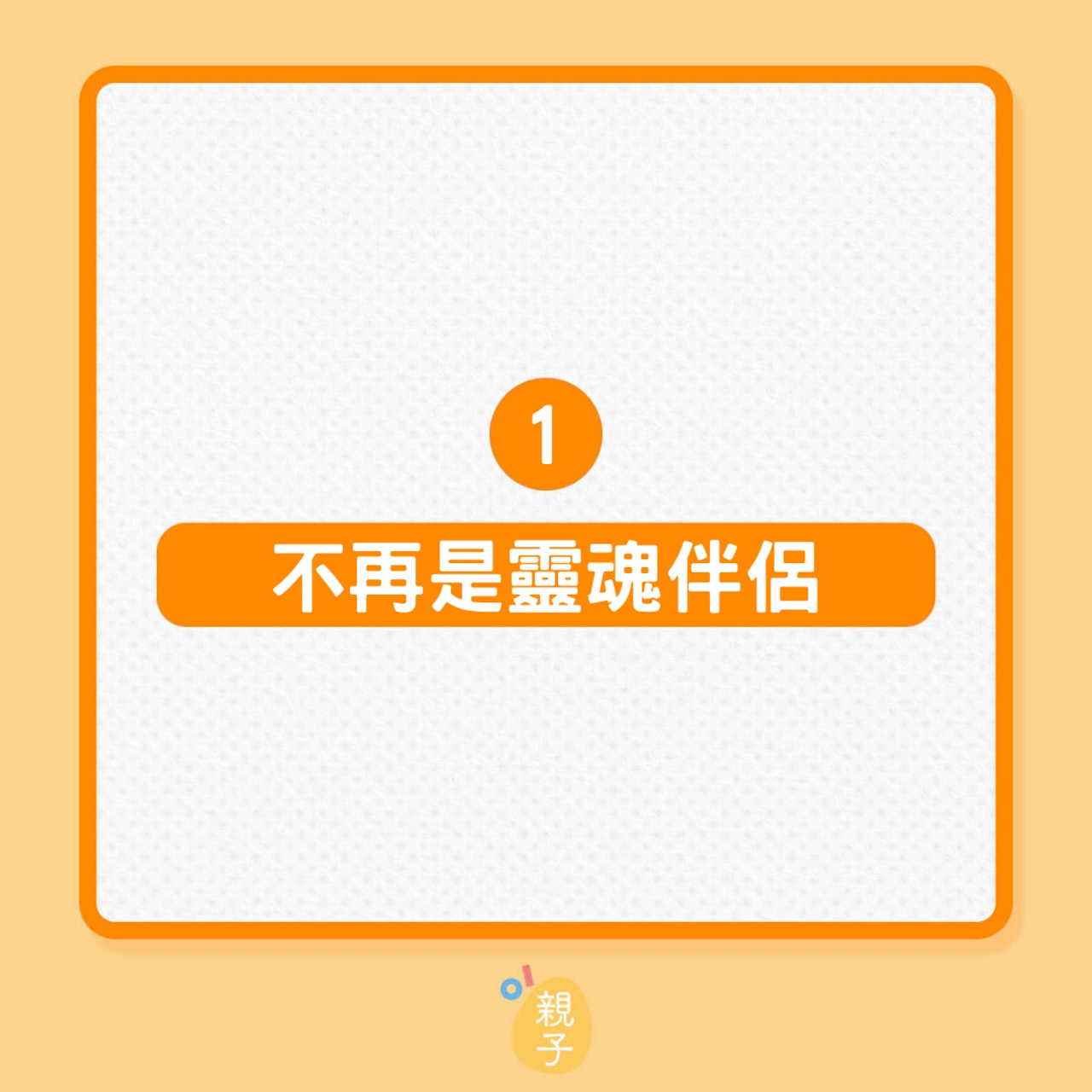 婚姻出現破碎危機的6個徵兆(01製圖) 婚姻出現破碎危機的6個徵兆(01製圖)