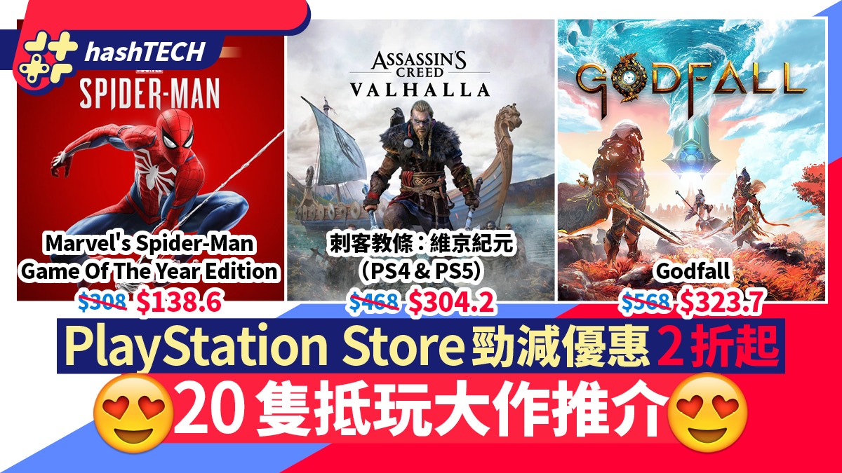 復活節ps4 Ps5遊戲特價 Godfall 刺客教條 2k21 隻抵玩推介 香港01 數碼生活