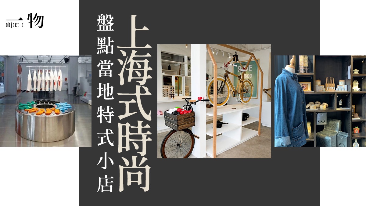 上海第一網紅馬路具煙火氣 小眾品牌、美食、小店感受另類時尚 上海第一網紅馬路具煙火氣 小眾品牌、美食、小店感受另類時尚