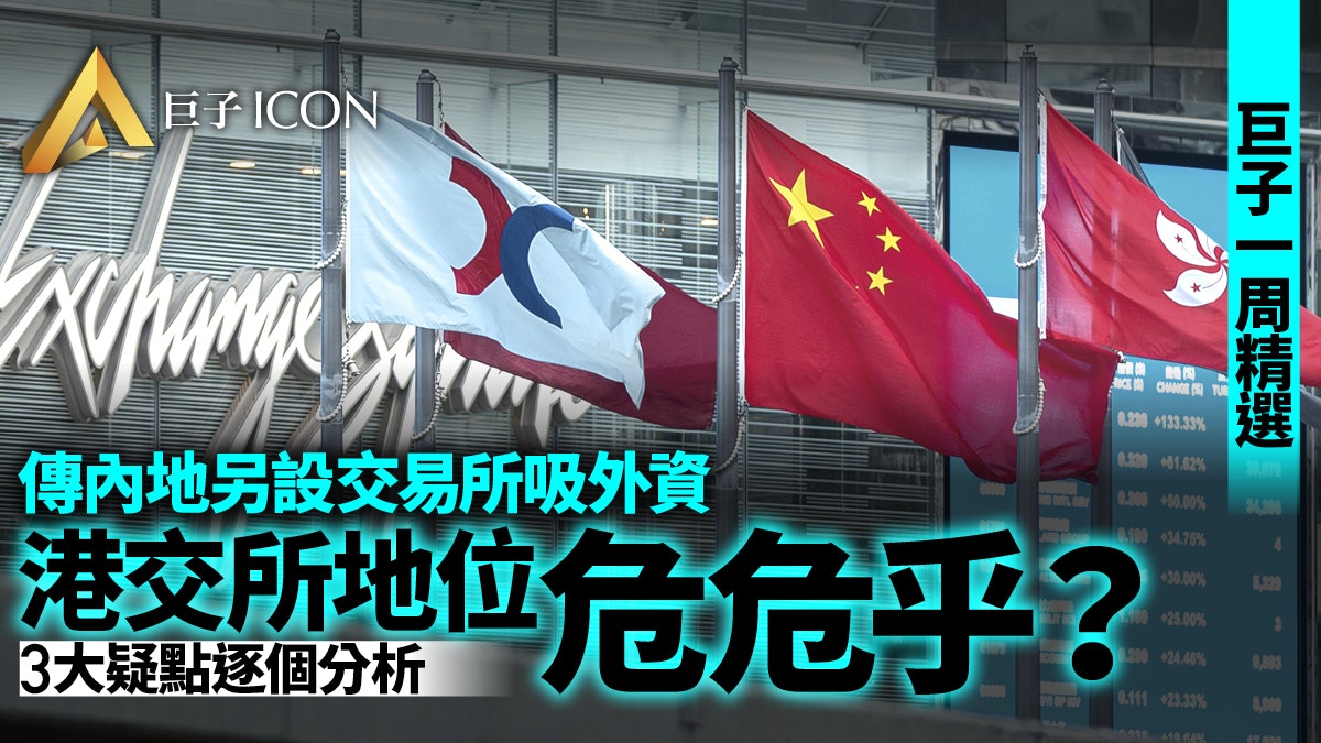 中概股急挫 獨家解讀北京對美監管取態、拜登基建|巨子一周精選 中概股急挫 獨家解讀北京對美監管取態、拜登基建|巨子一周精選