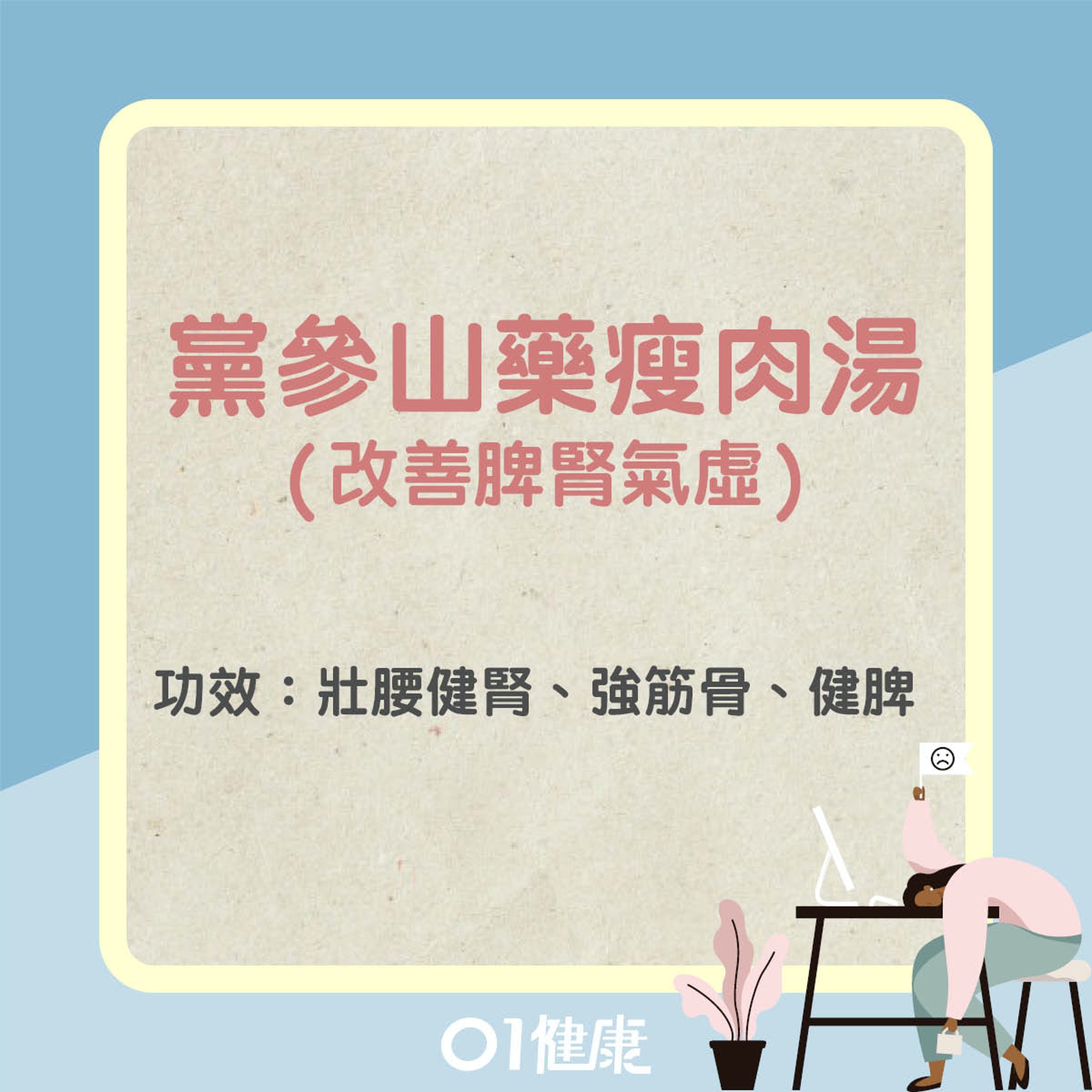 改善氣虛湯水(01製圖) 改善氣虛湯水(01製圖)