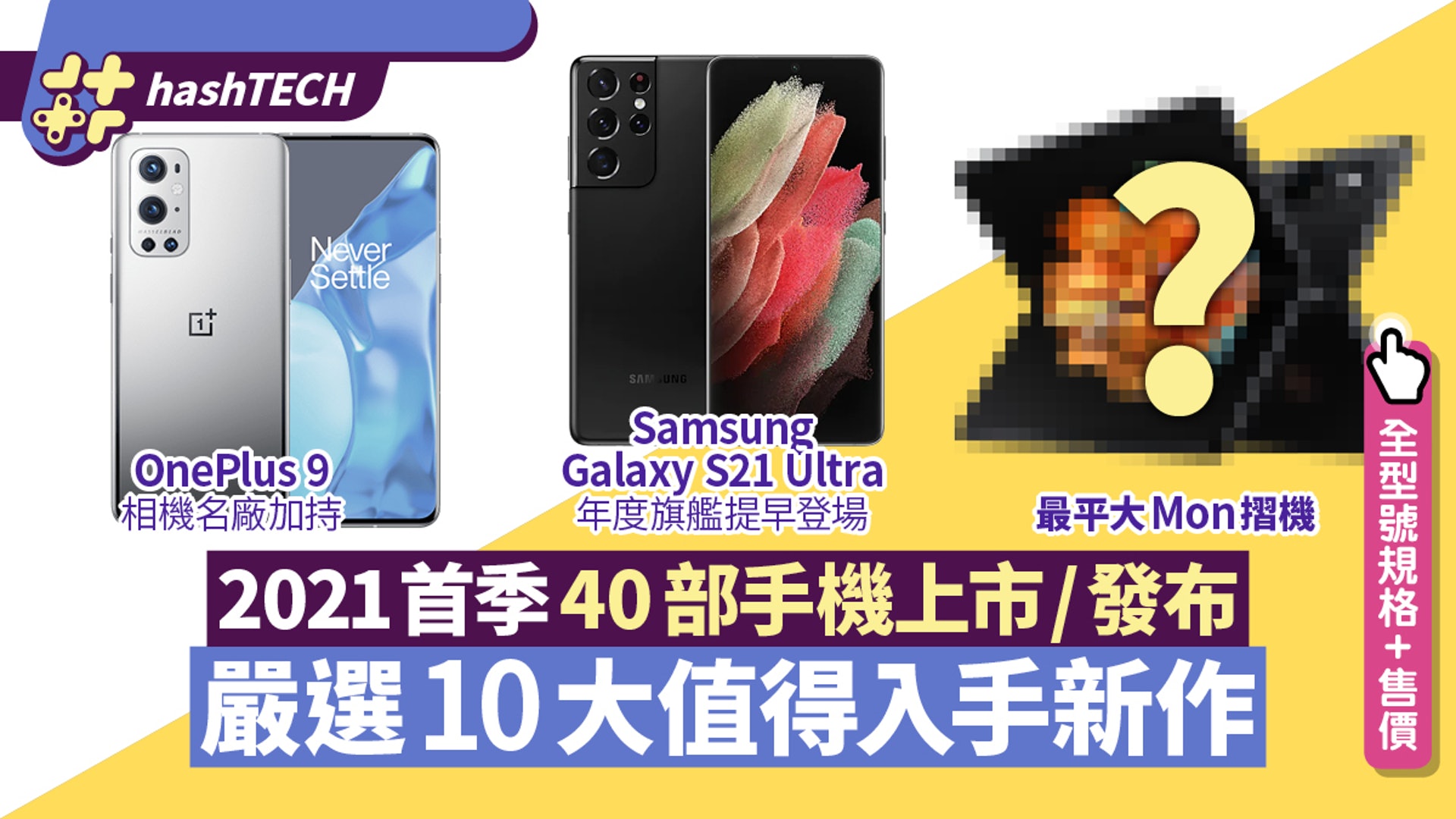 21首季40部新手機總匯小米出品佔近半編輯嚴選10大注目新作 香港01 數碼生活 21首季40部新手機總匯小米出品佔近半編輯嚴選10大注目新作 香港01 數碼生活