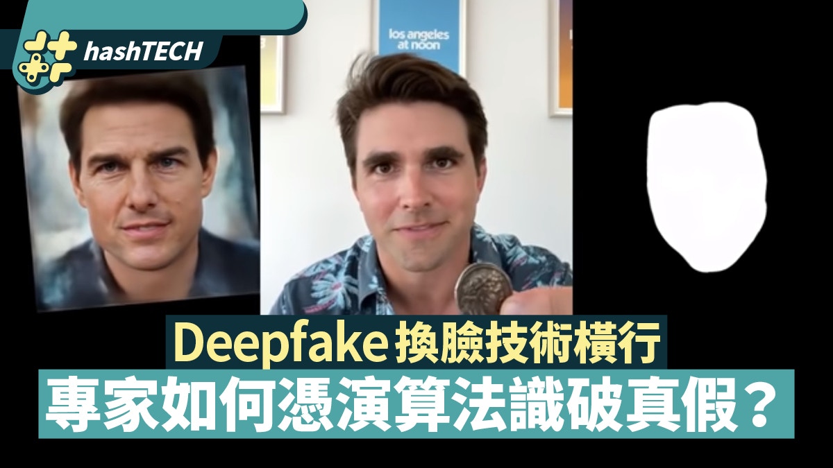 Deepfake換臉技術橫行明星慘變av女優演算法曝一招辨別是否真實 香港01 數碼生活