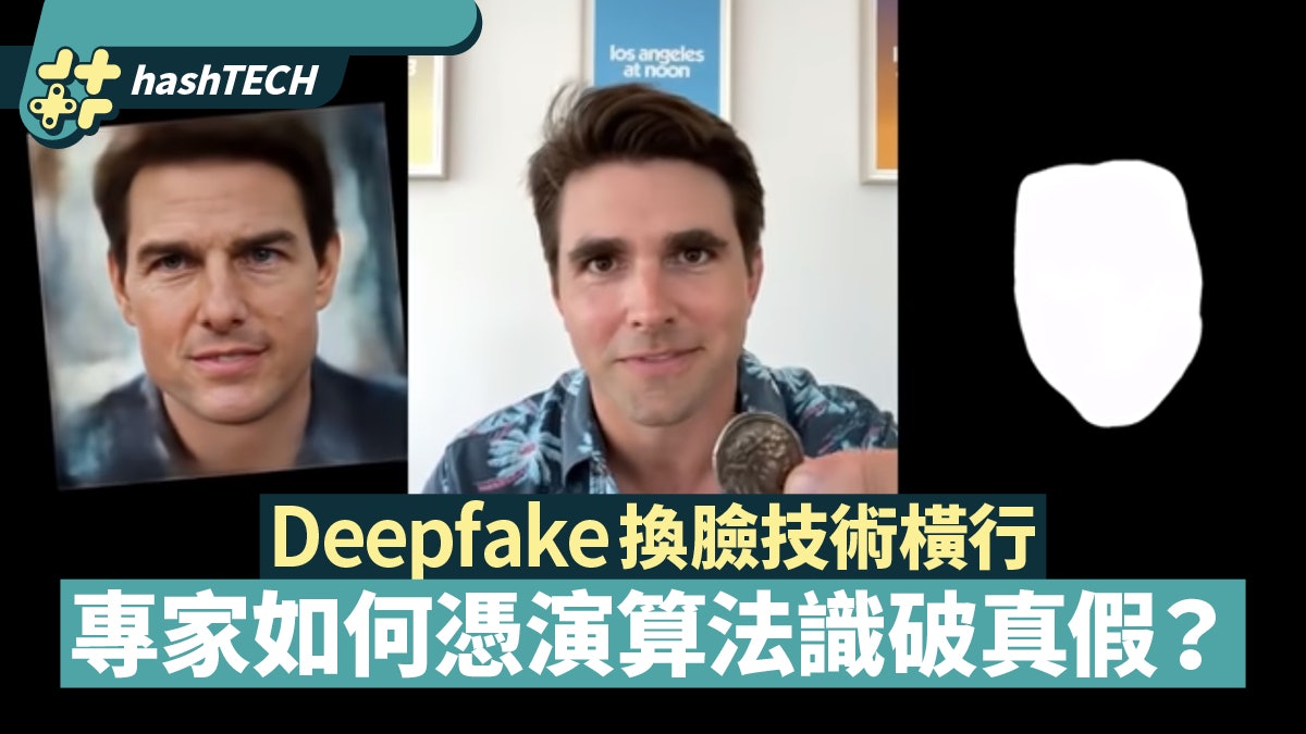 Deepfake換臉技術橫行明星慘變av女優演算法曝一招辨別是否真實 香港01 數碼生活 Deepfake換臉技術橫行明星慘變av女優演算法曝一招辨別是否真實 香港01 數碼生活