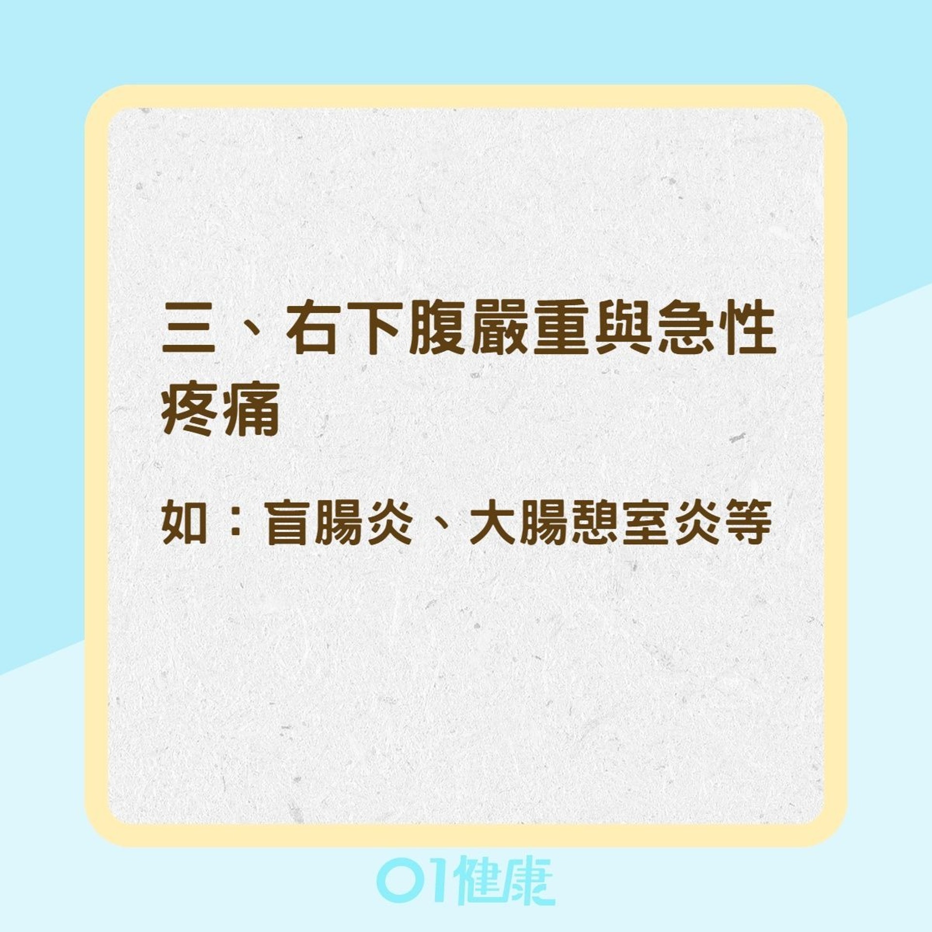 各部位腹痛原因有哪些?(01製圖) 各部位腹痛原因有哪些?(01製圖)
