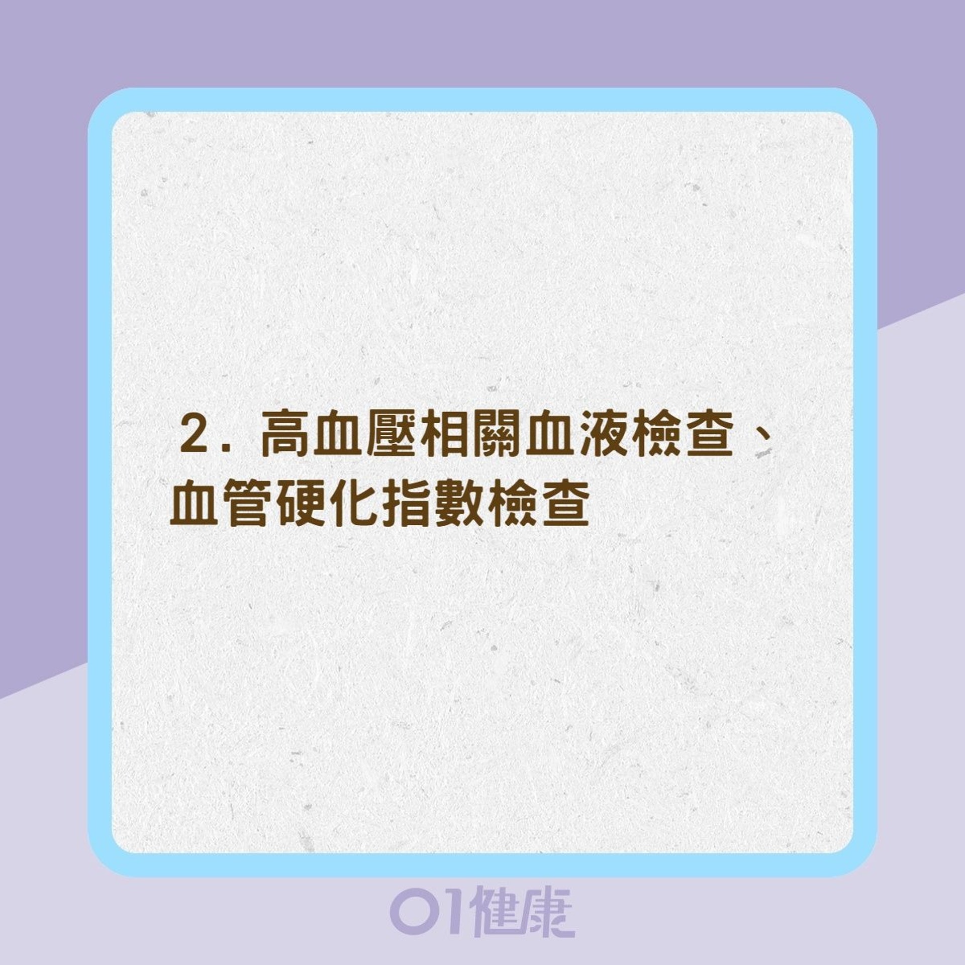30 歲後必做健檢項目(01製圖 ) 30 歲後必做健檢項目(01製圖 )