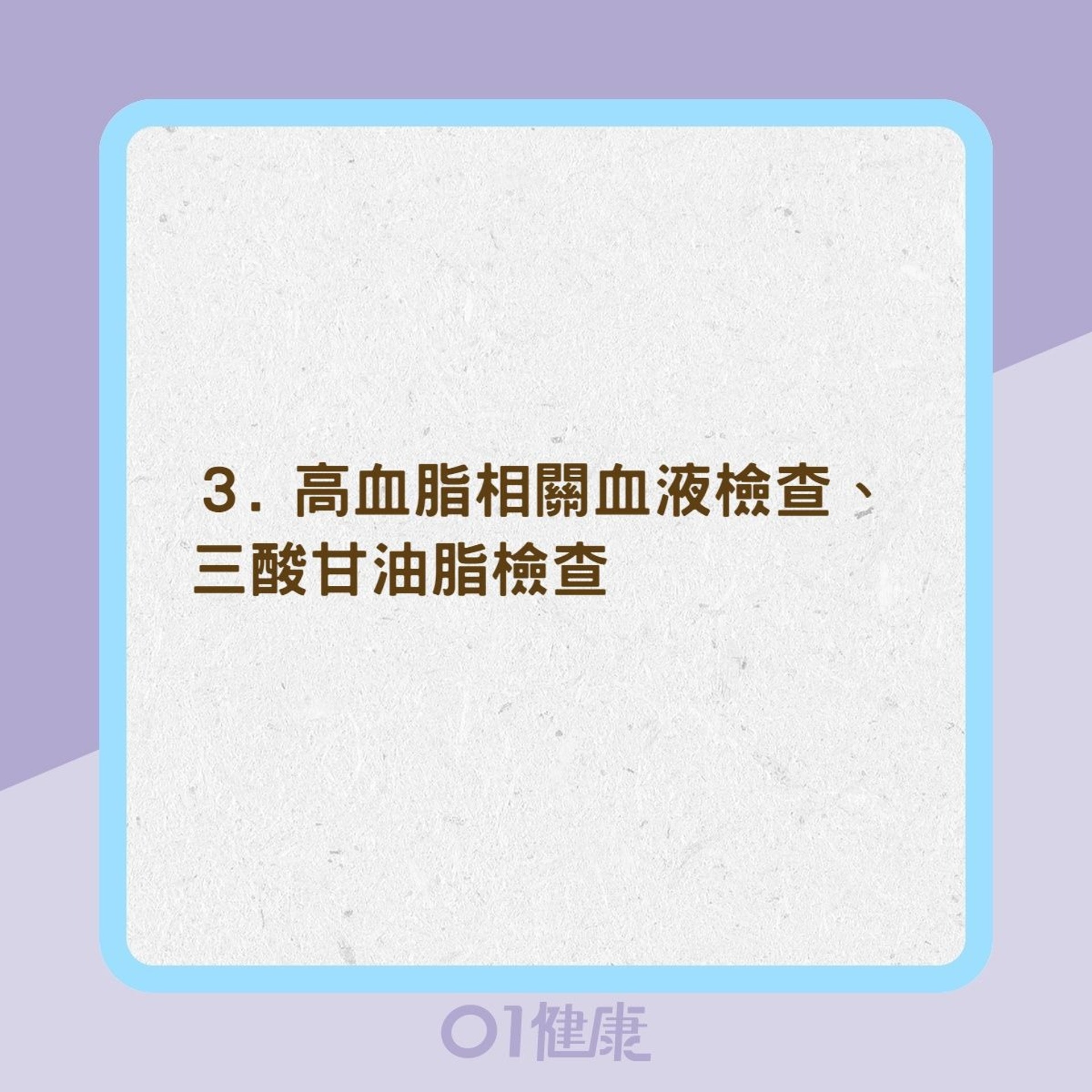 30 歲後必做健檢項目(01製圖 ) 30 歲後必做健檢項目(01製圖 )
