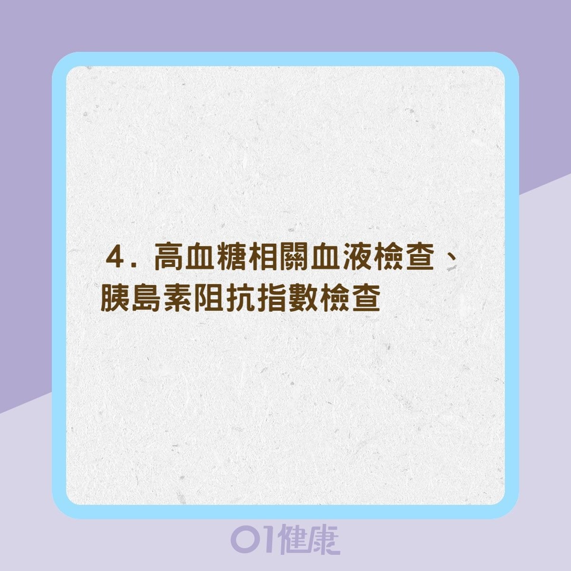 30 歲後必做健檢項目(01製圖 ) 30 歲後必做健檢項目(01製圖 )