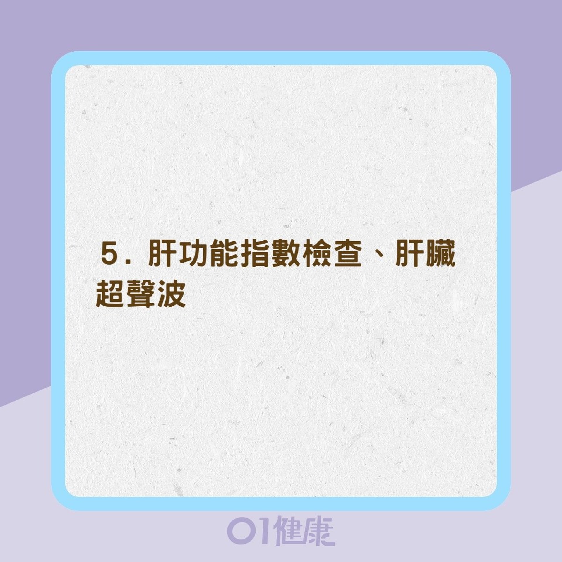 30 歲後必做健檢項目(01製圖 ) 30 歲後必做健檢項目(01製圖 )