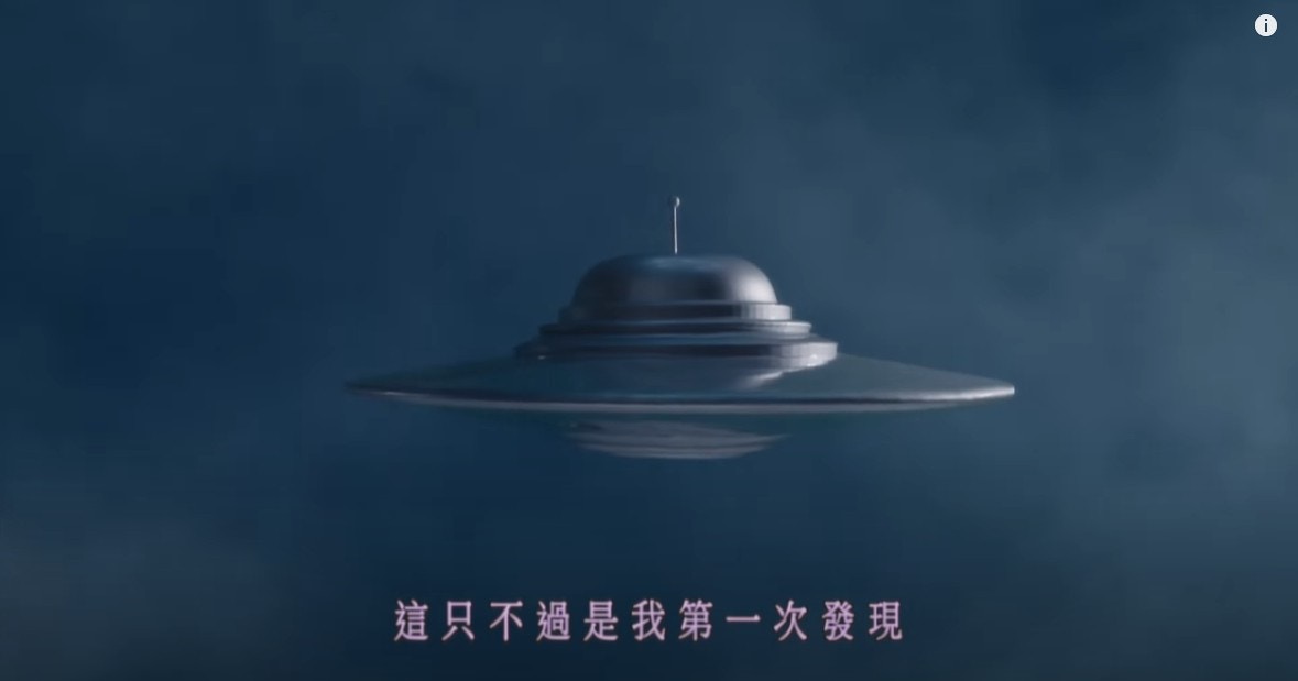出现UFO。（视频截图）