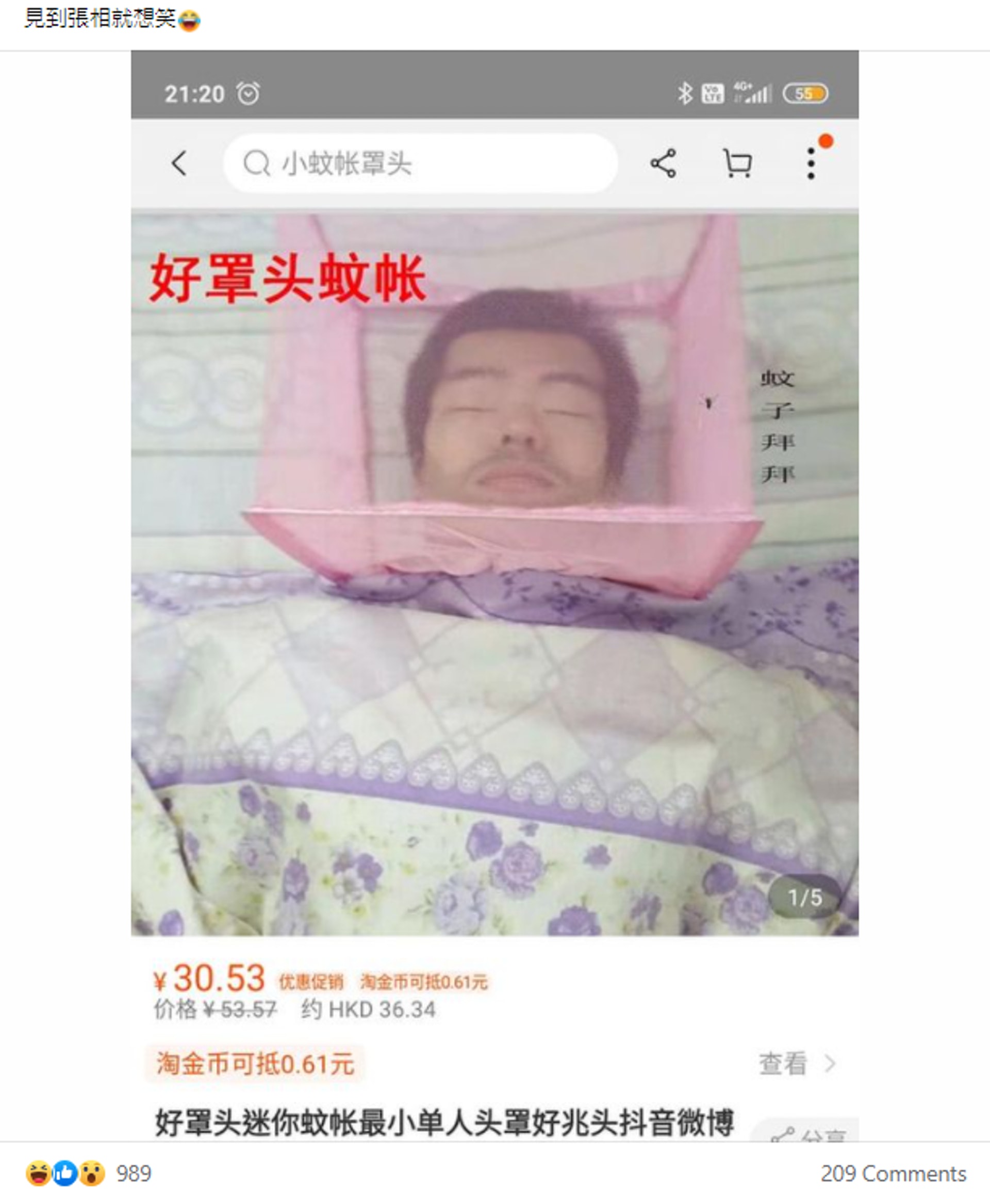 網民一見「罩頭蚊帳」產品照即爆笑,直言「超似瞻仰遺容」。(fb「淘寶開心share」截圖) 網民一見「罩頭蚊帳」產品照即爆笑,直言「超似瞻仰遺容」。(fb「淘寶開心share」截圖)
