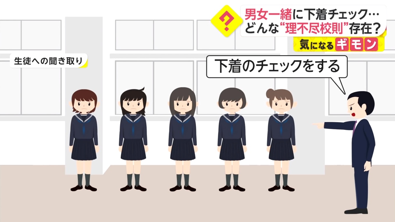 日本「暗黑校規」胸圍顏色都有限制?迫女學生脫內衣被批侵害人權 日本「暗黑校規」胸圍顏色都有限制?迫女學生脫內衣被批侵害人權