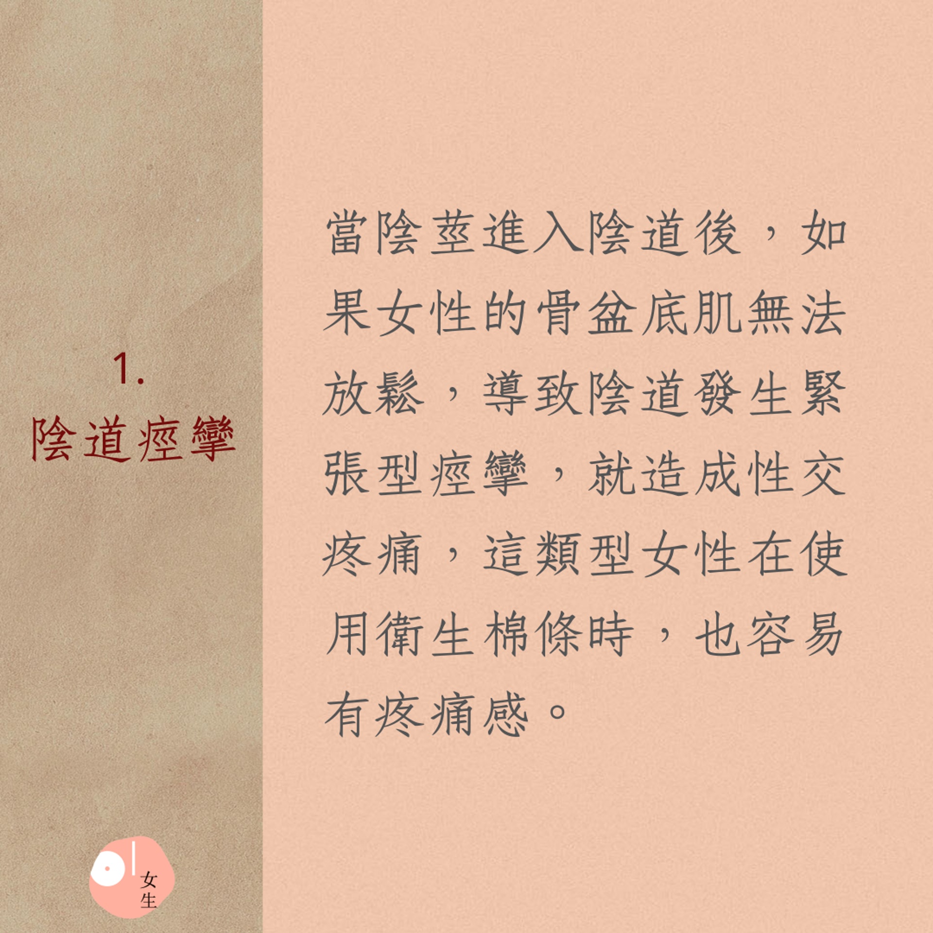 性交疼痛的4大生理原因(01製圖) 性交疼痛的4大生理原因(01製圖)