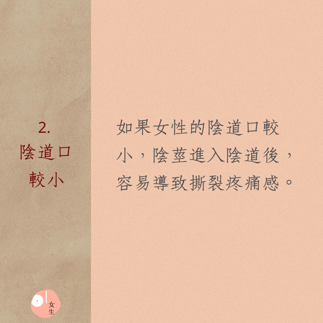 性愛教室 做愛痛5大原因陰道口較小 許藍方教 慢入 享受性愛 香港01 談情說性