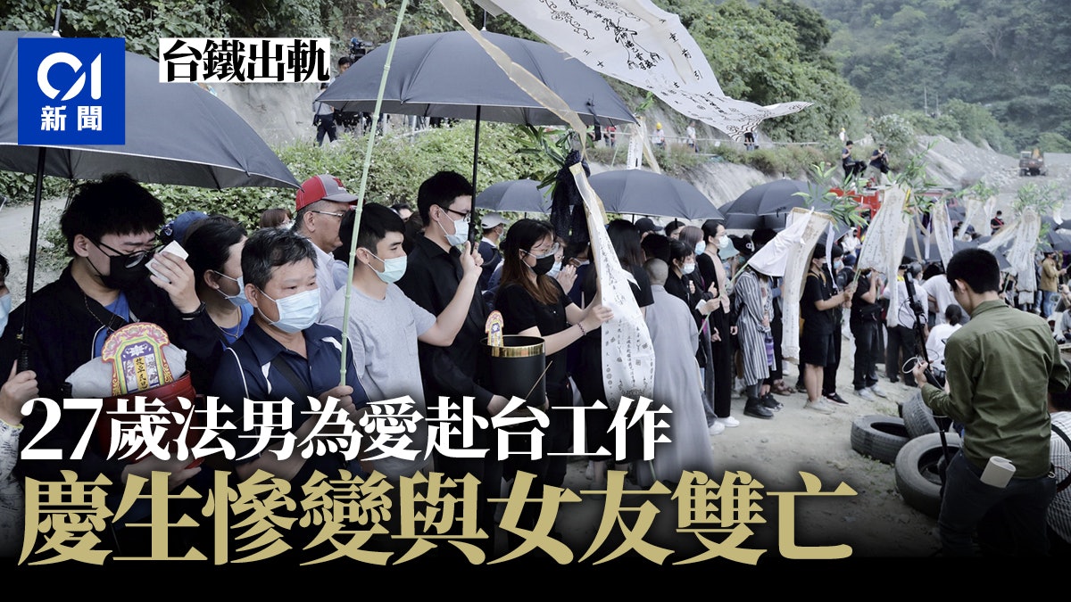 台鐵太魯閣號出軌|27歲法國男追愛赴台工作 不幸與女友雙雙殞命 台鐵太魯閣號出軌|27歲法國男追愛赴台工作 不幸與女友雙雙殞命
