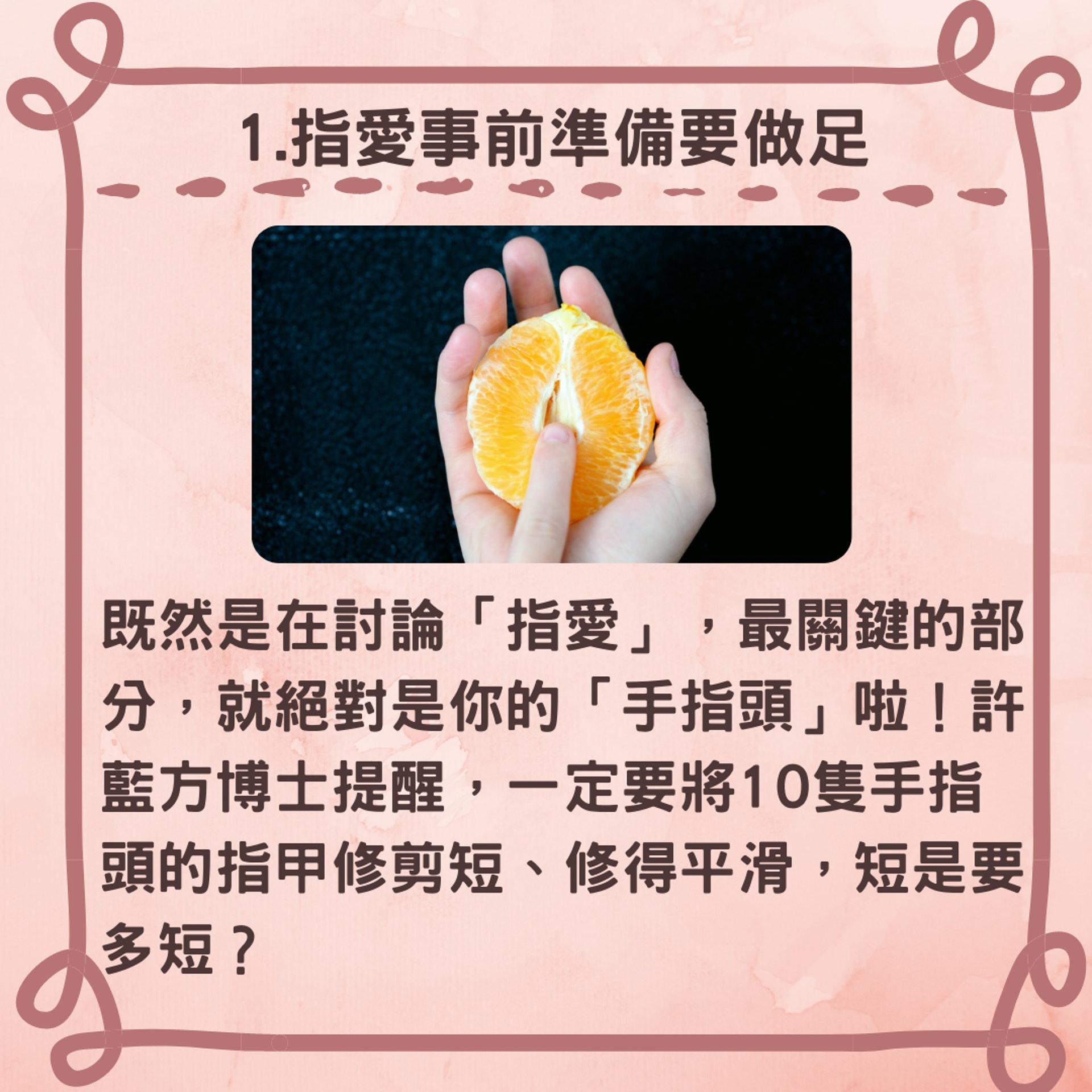 「指愛」前4大注意事項(01製圖/Photo by Sharon McCutcheon on Unsplash) 「指愛」前4大注意事項(01製圖/Photo by Sharon McCutcheon on Unsplash)