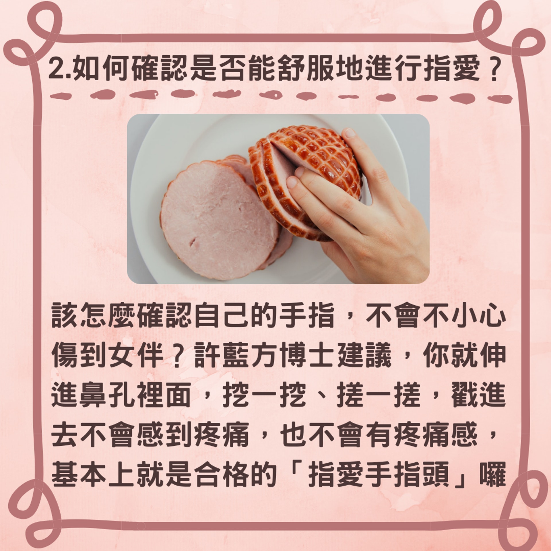 「指愛」前4大注意事項(01製圖/Photo by Charles Deluvio on Unsplash) 「指愛」前4大注意事項(01製圖/Photo by Charles Deluvio on Unsplash)