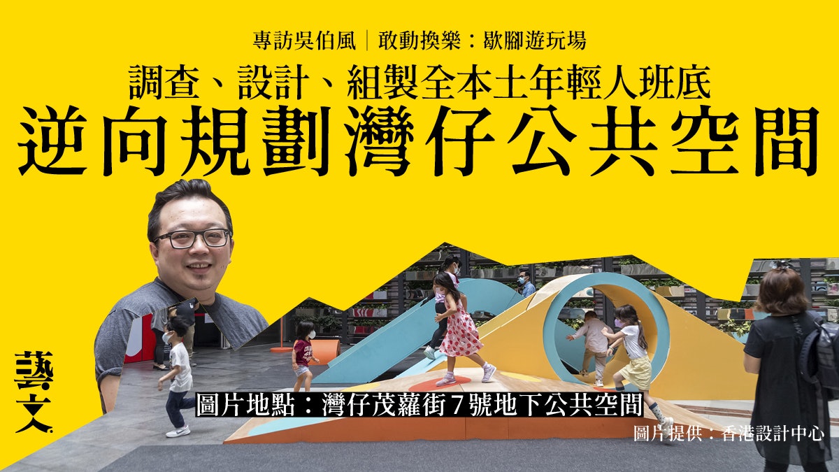 樂在製造|租借茂蘿街7號公共空間歸還灣仔人自由玩|專訪吳伯風 樂在製造|租借茂蘿街7號公共空間歸還灣仔人自由玩|專訪吳伯風