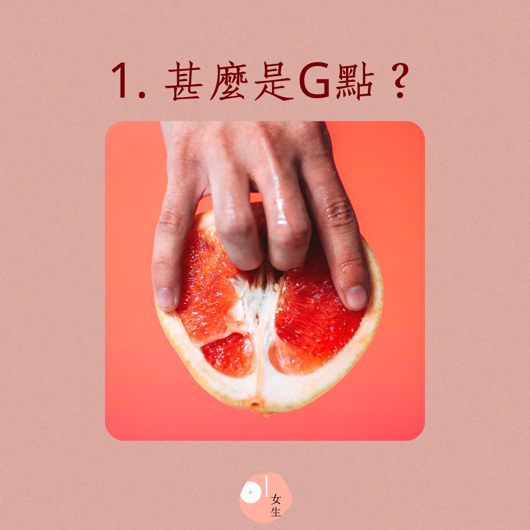 讓女性高潮的4個點（01製圖／Unsplash／chernus_tr）