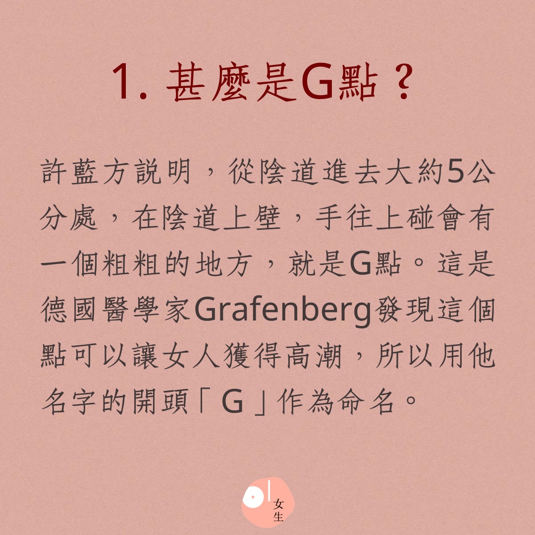 讓女性高潮的4個點（01製圖）
