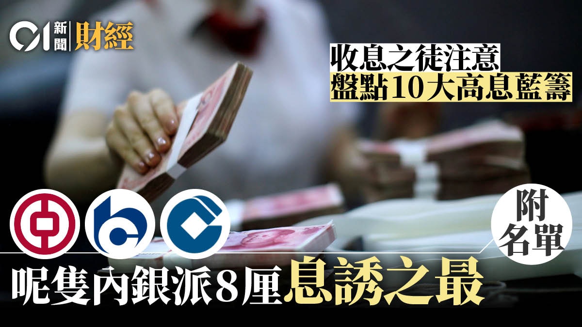 股王騰訊股息率不足半厘盤點十大高息藍籌股內銀佔其三