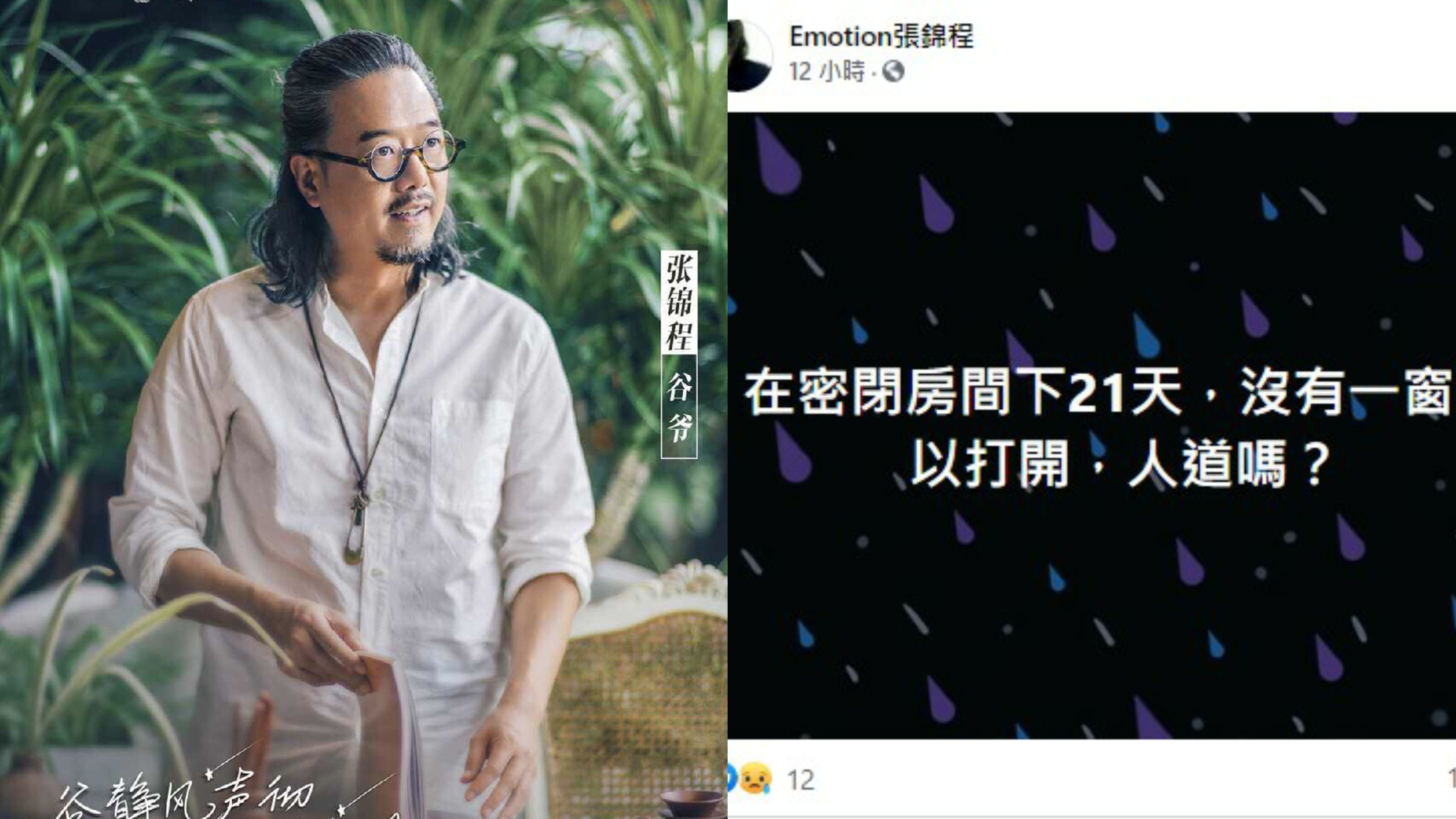 張錦程擅自離房涉違反隔離令被捕 解釋一場誤會純粹想外出唞氣