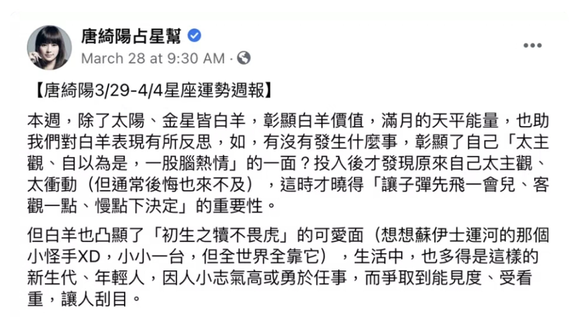 被指為「神預言」的貼文。(Facebook@唐綺陽占星幫) 被指為「神預言」的貼文。(Facebook@唐綺陽占星幫)