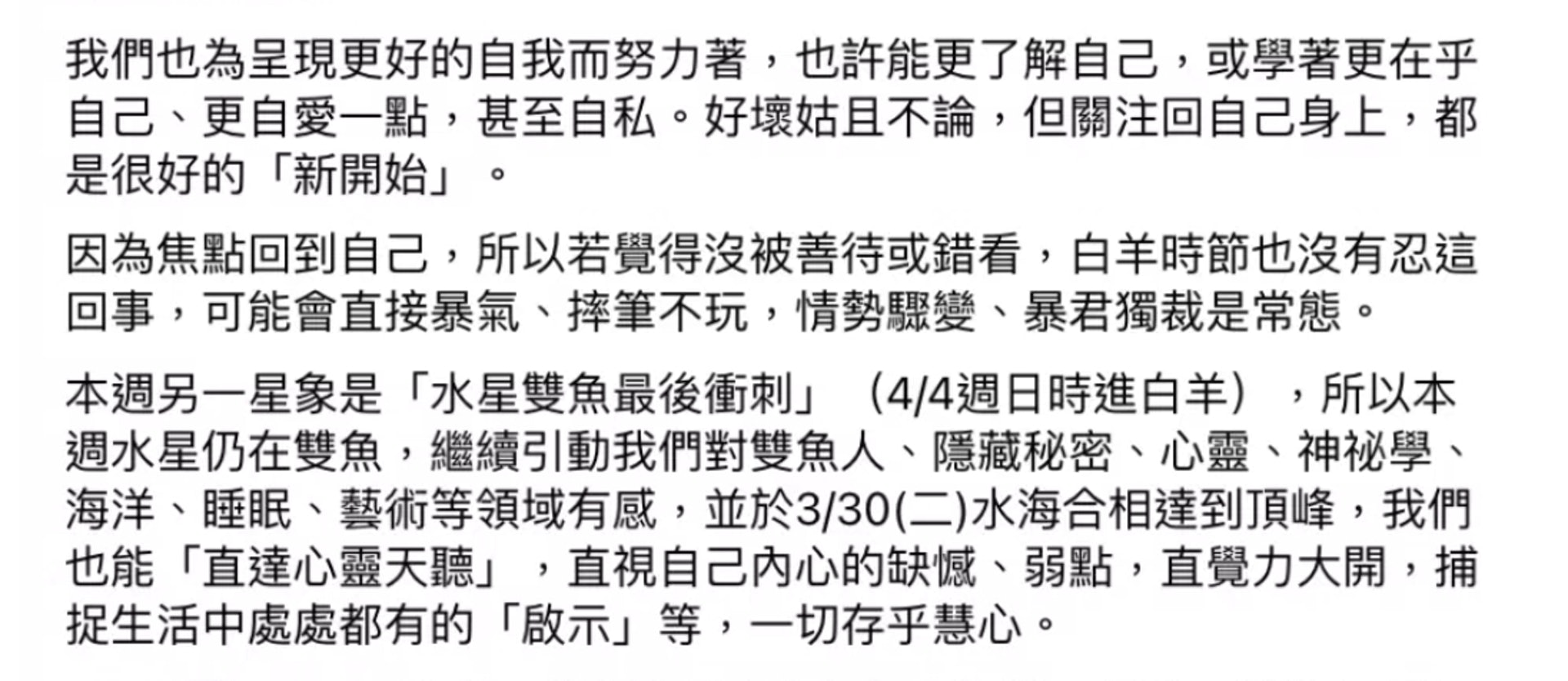 被指為「神預言」的貼文。(Facebook@唐綺陽占星幫) 被指為「神預言」的貼文。(Facebook@唐綺陽占星幫)
