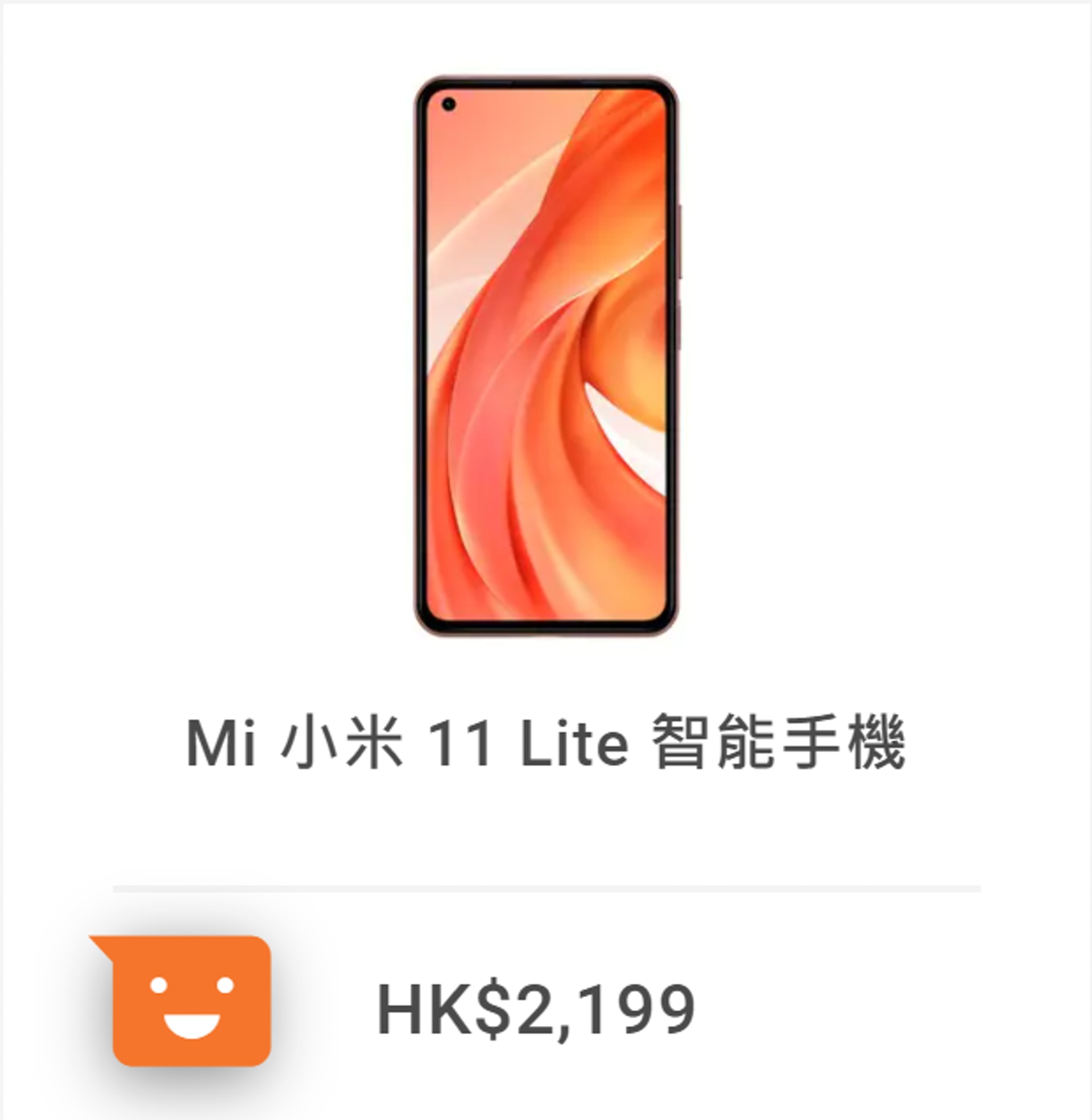 小米11 lite 智能手機(豐澤網店截圖) 小米11 lite 智能手機(豐澤網店截圖)