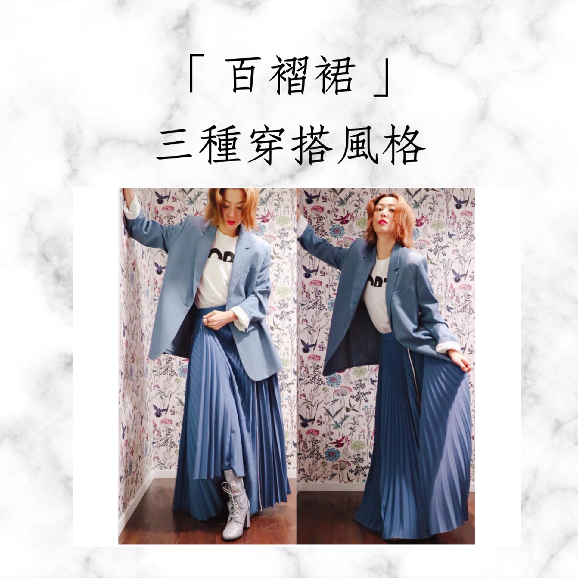 懶人穿搭|衣櫃必備「百褶裙」輕鬆混搭出3種截然不同的風格(Instagram@sammi_chengsauman;01製圖) 懶人穿搭|衣櫃必備「百褶裙」輕鬆混搭出3種截然不同的風格(Instagram@sammi_chengsauman;01製圖)
