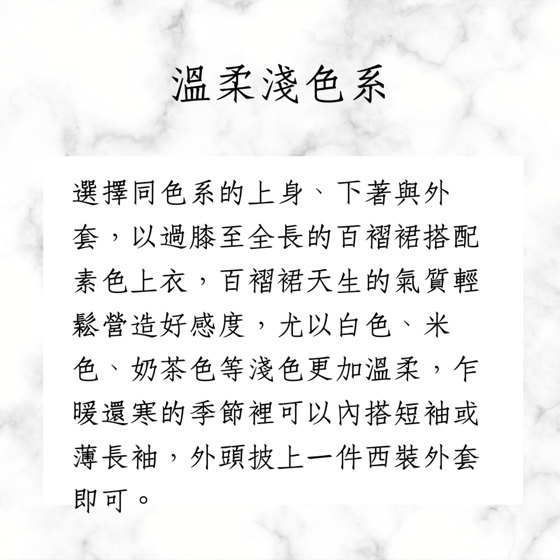 懶人穿搭|衣櫃必備「百褶裙」輕鬆混搭出3種截然不同的風格(01製圖) 懶人穿搭|衣櫃必備「百褶裙」輕鬆混搭出3種截然不同的風格(01製圖)