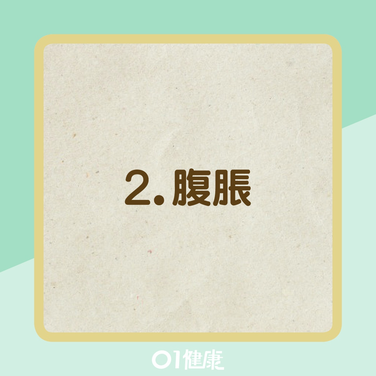 鈉攝入量過高的6種症狀（01製圖）