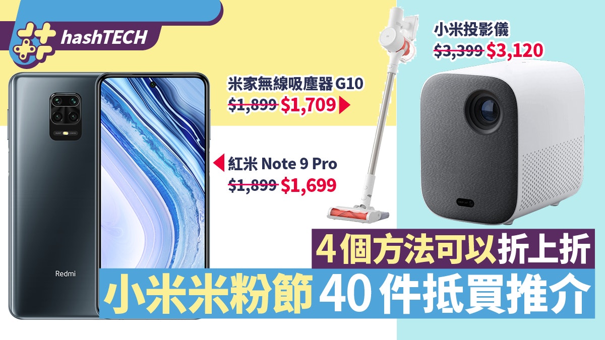 小米米粉節2021|小米11 Lite/手環5/米家吸塵器等40件抵買推介 小米米粉節2021|小米11 Lite/手環5/米家吸塵器等40件抵買推介